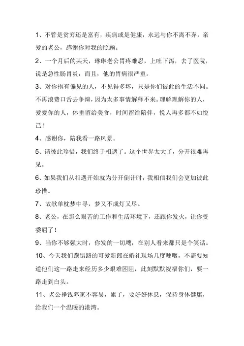形容老公不易的文案