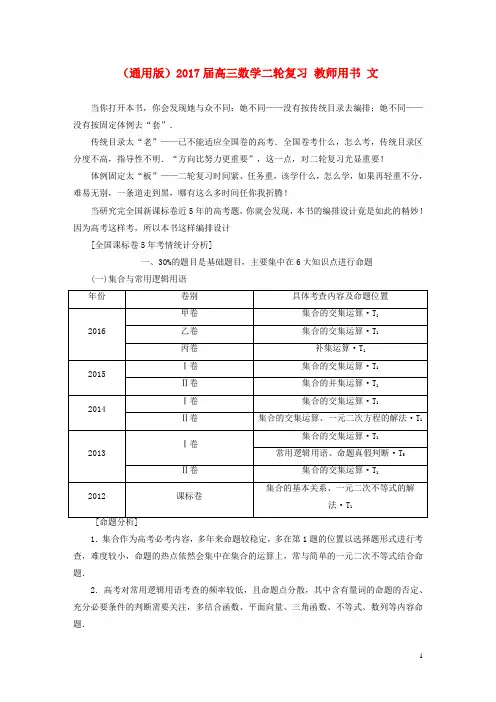 高三数学二轮复习 教师用书 文