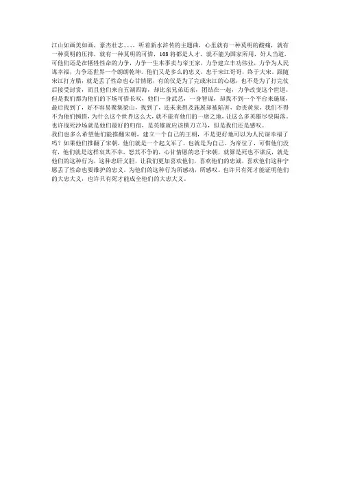 看新水浒思考