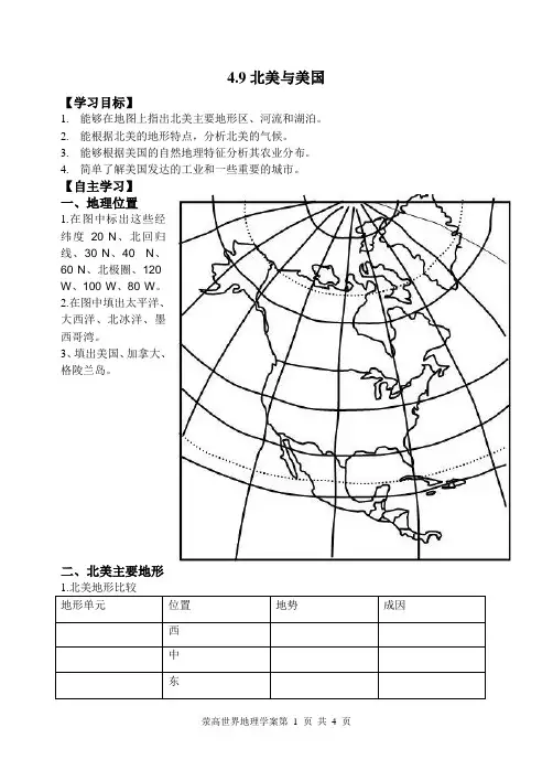 北美与美国学案