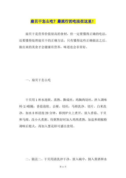 扇贝干怎么吃？最流行的吃法在这里!