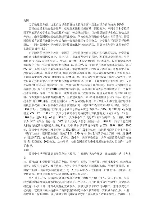 国外信息技术教育研究现状