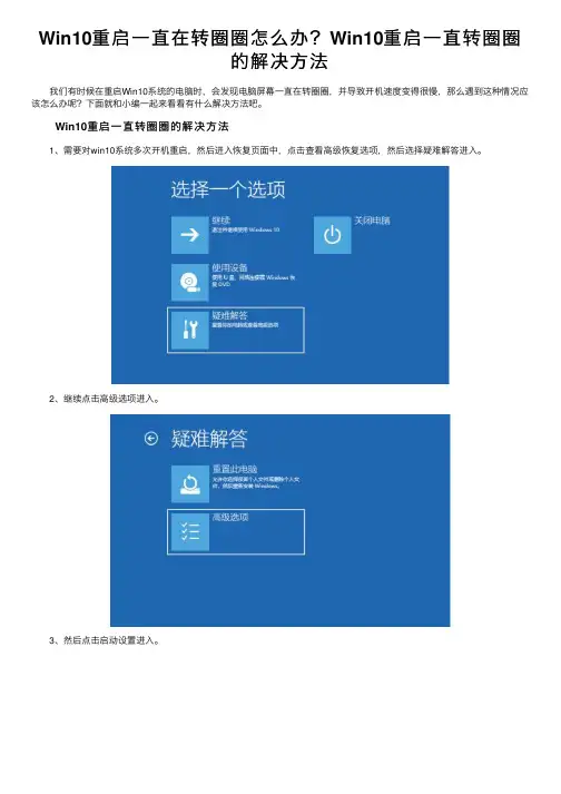Win10重启一直在转圈圈怎么办？Win10重启一直转圈圈的解决方法