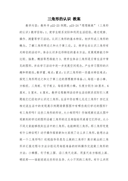 三角形的认识 教案_教案教学设计