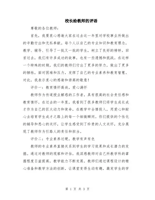 校长给教师的评语