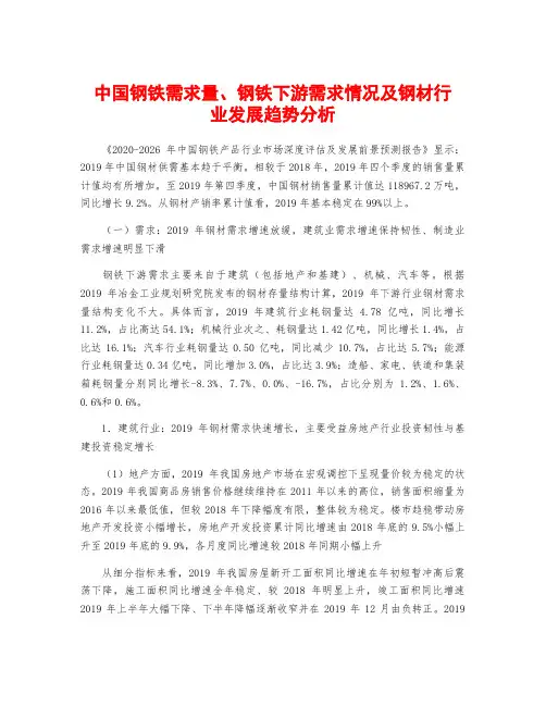 中国钢铁需求量、钢铁下游需求情况及钢材行业发展趋势分析