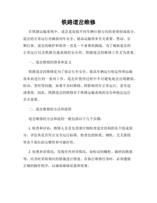 铁路道岔维修