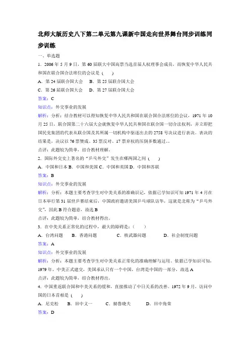 第9课《新中国走向世界舞台》同步练习