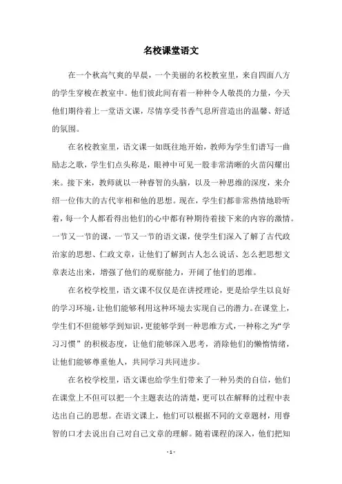 名校课堂语文
