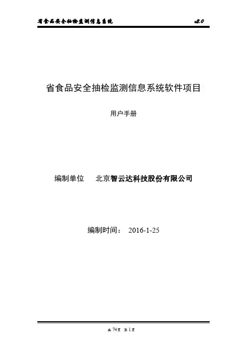 抽检系统说明