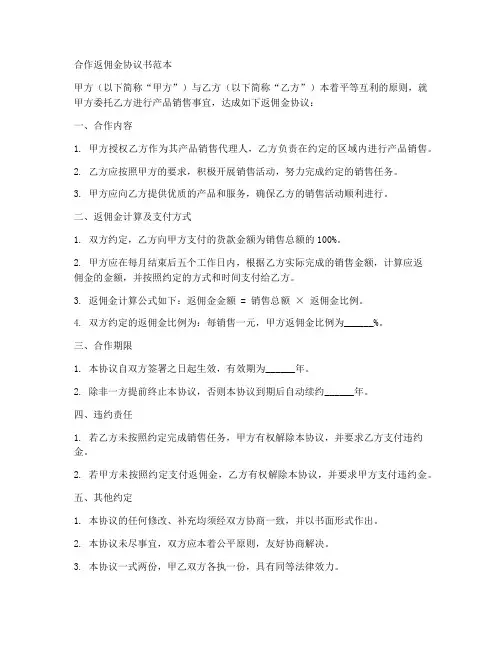 合作返佣金协议书范本