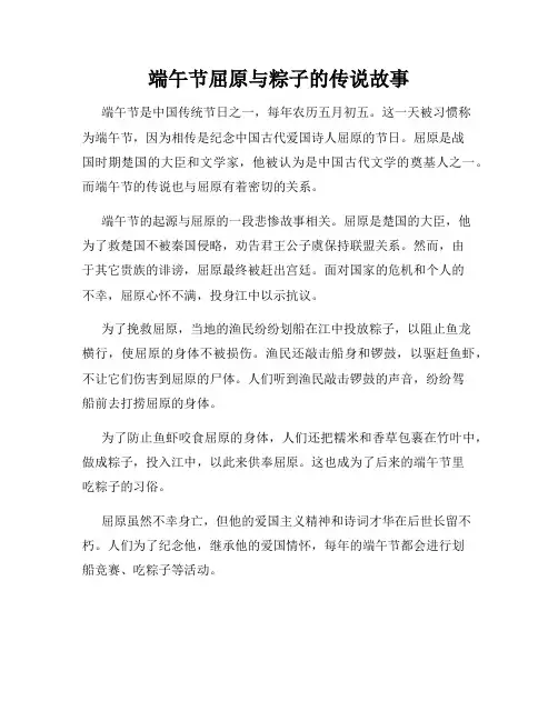 端午节屈原与粽子的传说故事