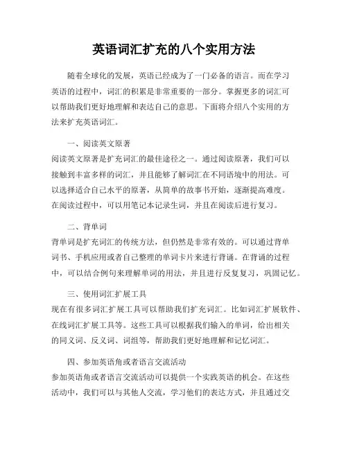 英语词汇扩充的八个实用方法