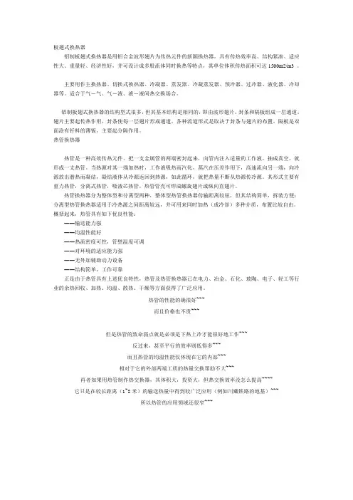 板翅式换热器和热管换热器的比较