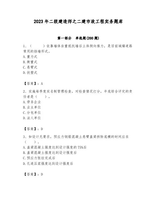 2023年二级建造师之二建市政工程实务题库带答案(考试直接用)