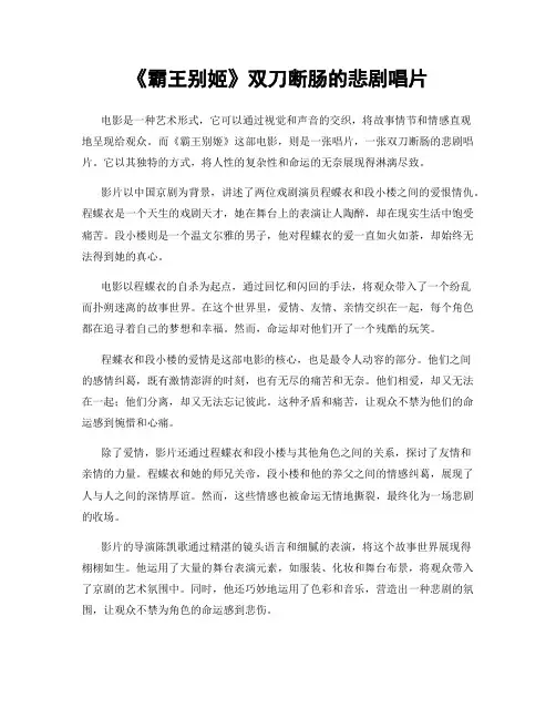 《霸王别姬》双刀断肠的悲剧唱片