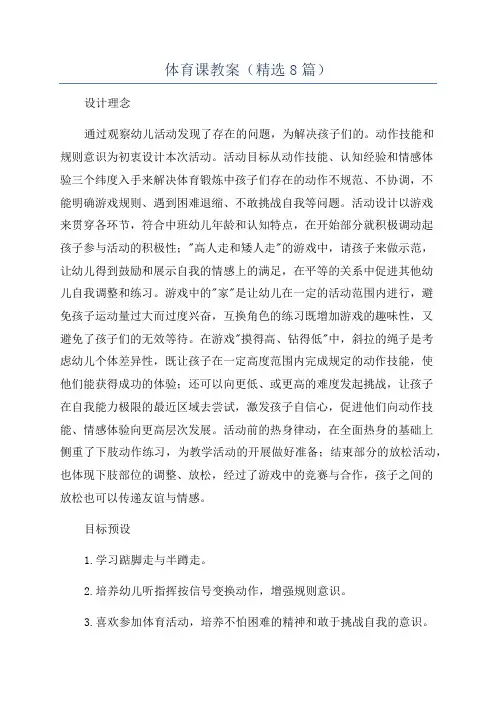 体育课教案(精选8篇)