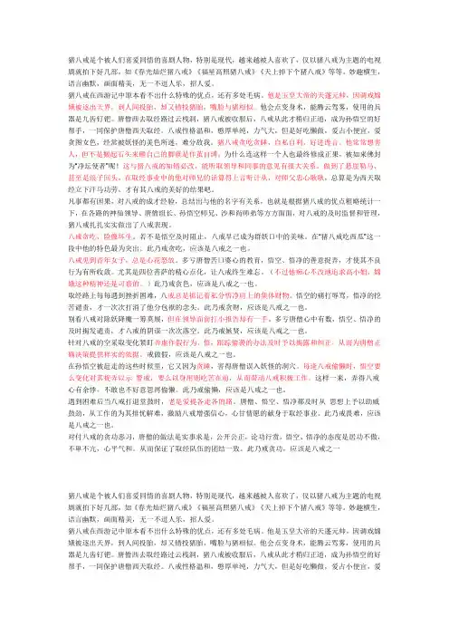 猪八戒做老公