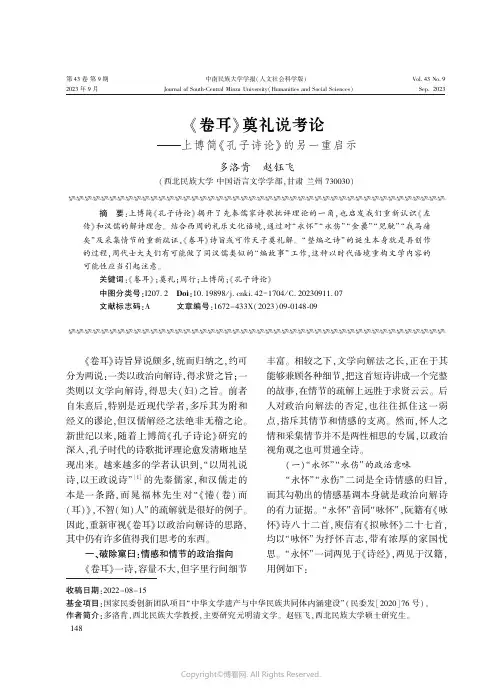 《卷耳》奠礼说考论——上博简《孔子诗论》的另一重启示