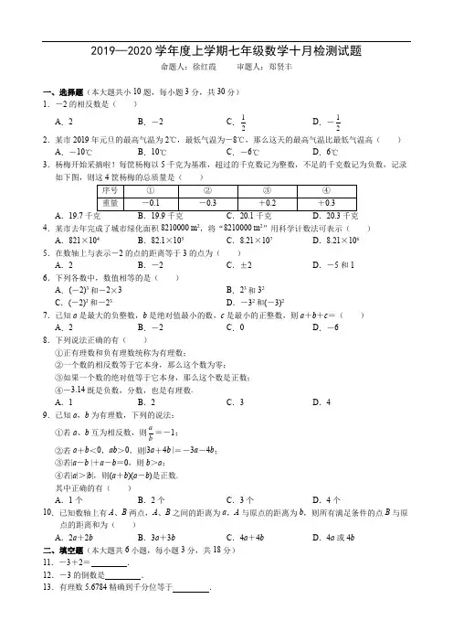 湖北省武汉市七一(华源)中学2019_2020学年度上学期10月月考七年级数学试卷(无答案)