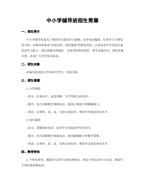 中小学辅导班招生简章