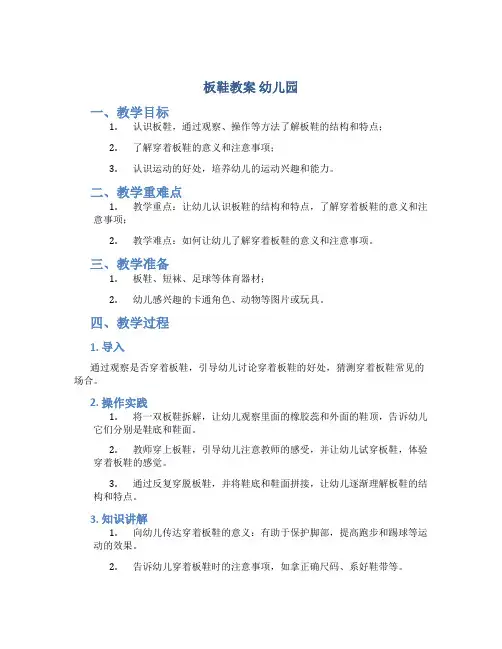 板鞋教案 幼儿园