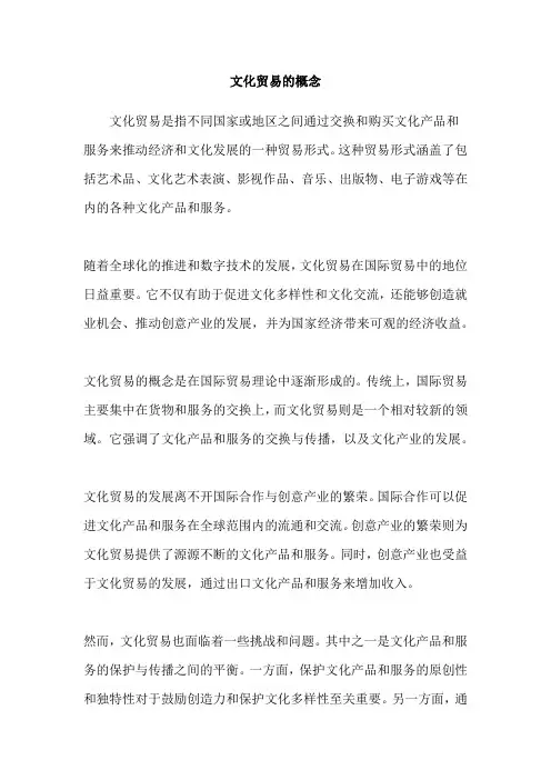 文化贸易的概念