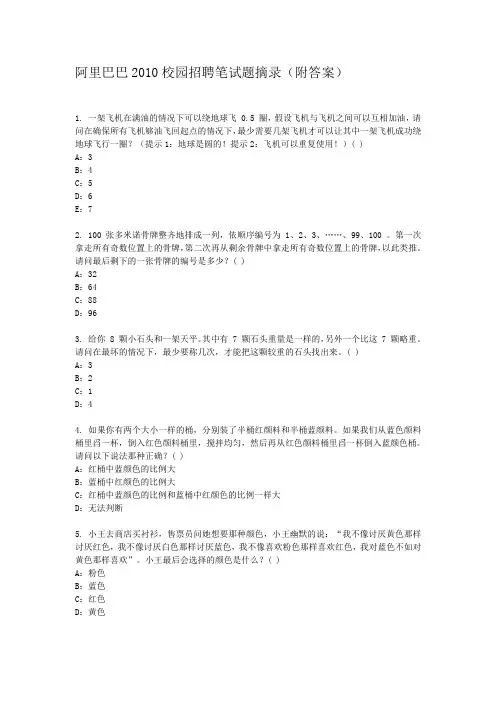 阿里巴巴2010校园招聘笔试题摘录(附答案)