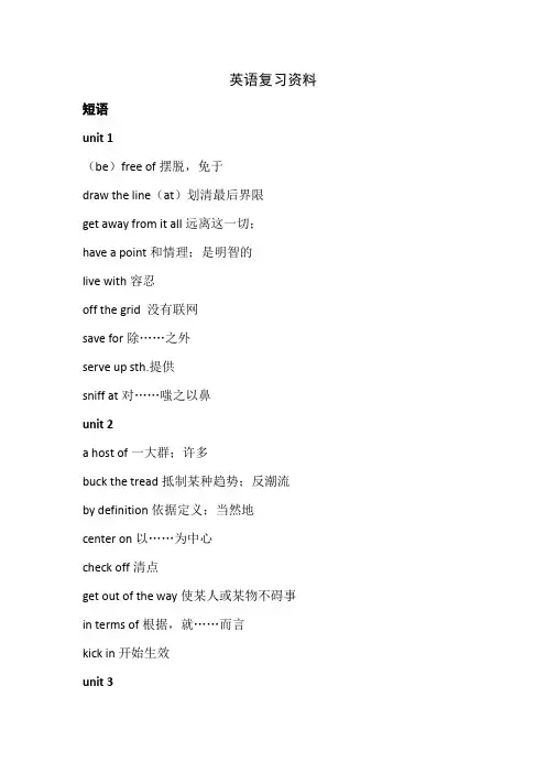 大学英语综合教程3