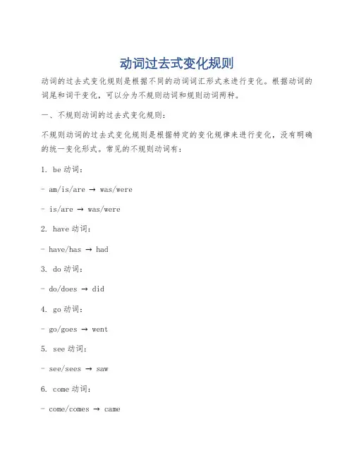 动词过去式变化规则