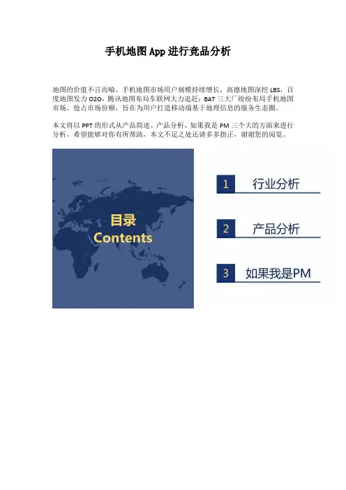 手机地图App进行竞品分析