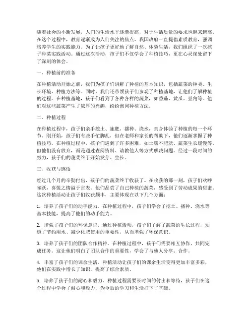 孩子种菜实践心得体会