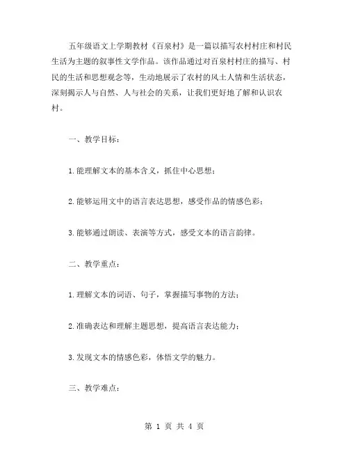 五年级语文上学期《百泉村》教案详解