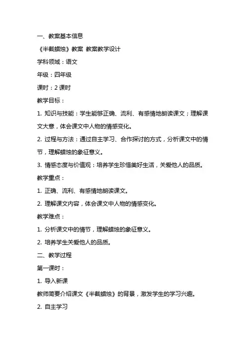 《半截蜡烛》教案 教案教学设计