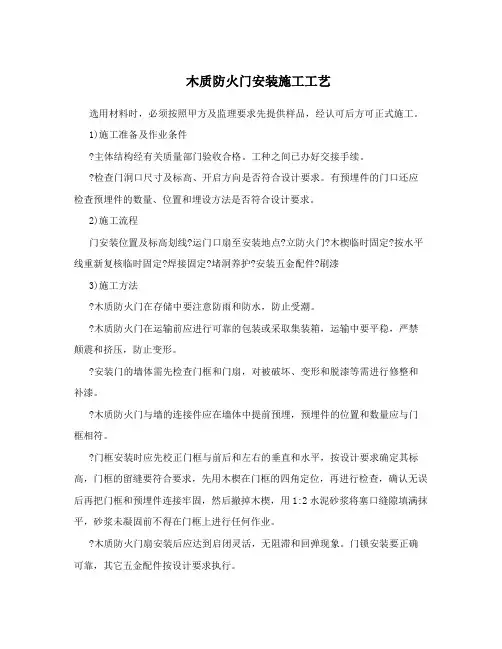 木质防火门安装施工工艺