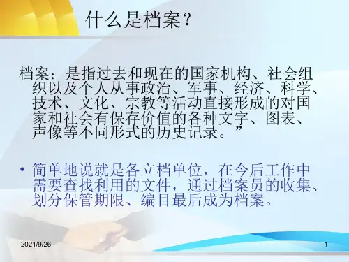 档案管理培训