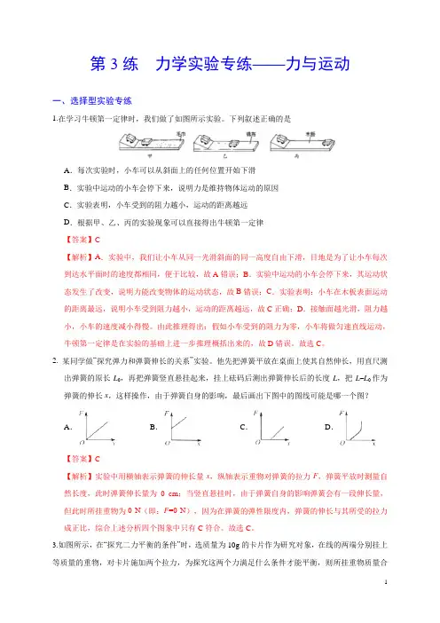第3练 力学实验专练-力与运动-2020年中考物理实验集中专项训练(解析版)