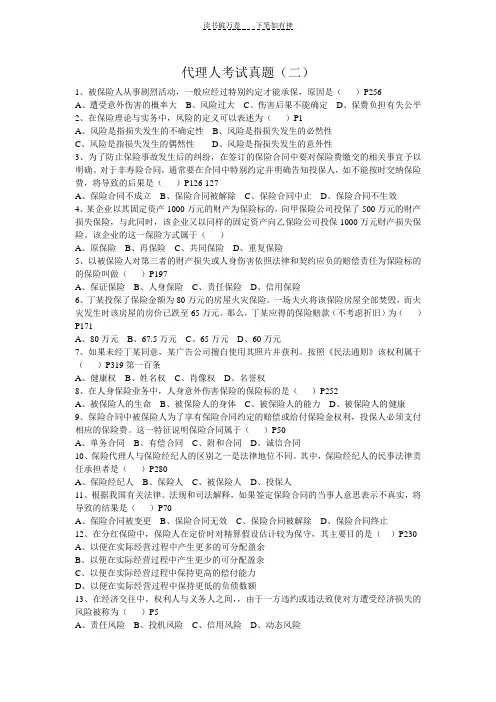 代理人考试真题(二试题)