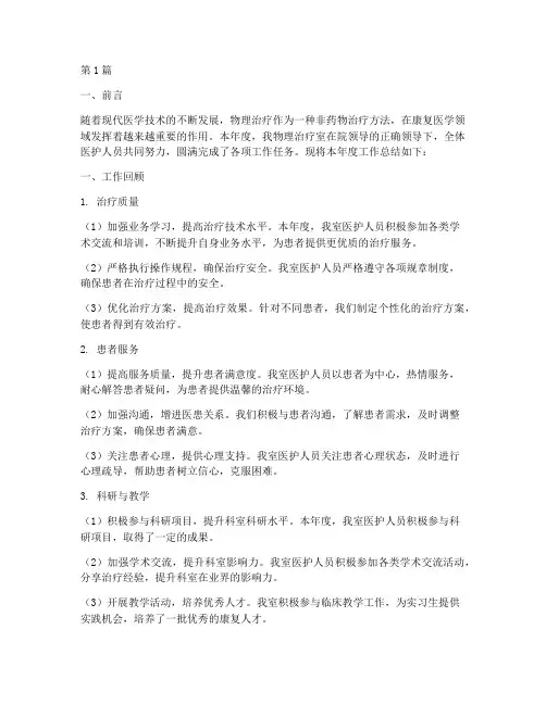 物理治疗室年度总结(3篇)