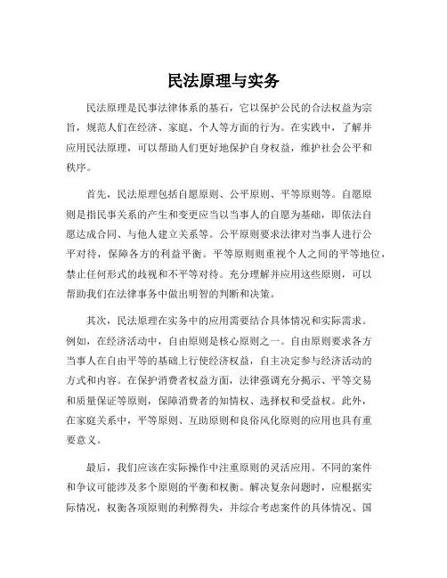 民法原理与实务