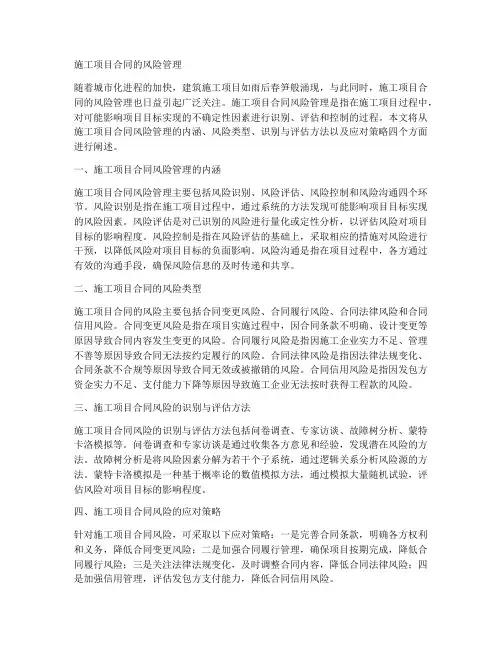 施工项目合同的风险管理