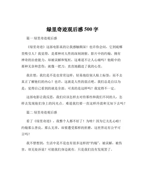 绿里奇迹观后感500字