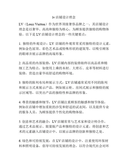 lv店铺设计理念