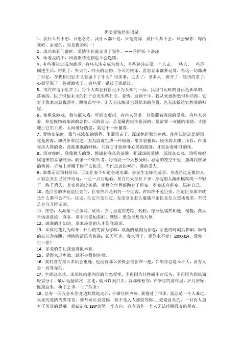 优美爱情经典语录