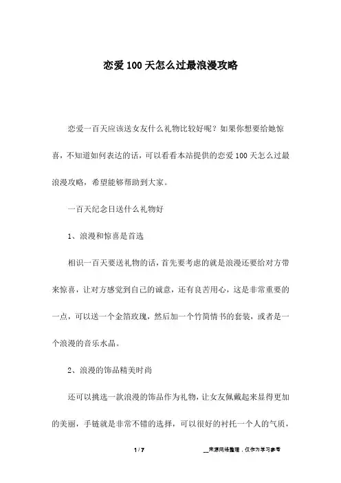 恋爱100天怎么过最浪漫攻略