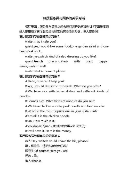 餐厅服务员与顾客的英语对话