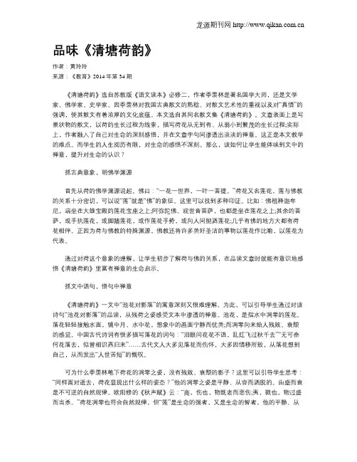 品味《清塘荷韵》