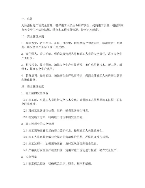 掘进工程安全管理制度
