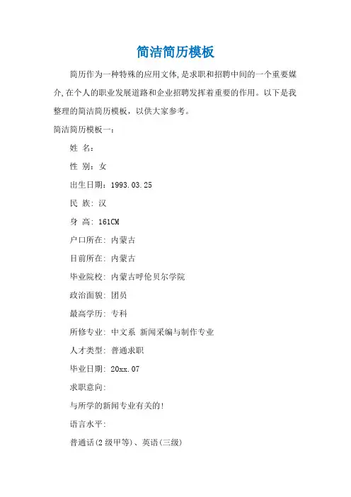 简洁简历模板