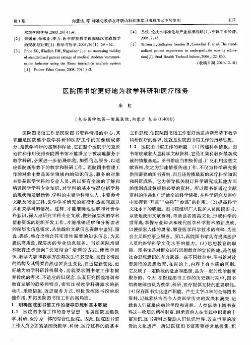 医院图书馆更好地为教学科研和医疗服务